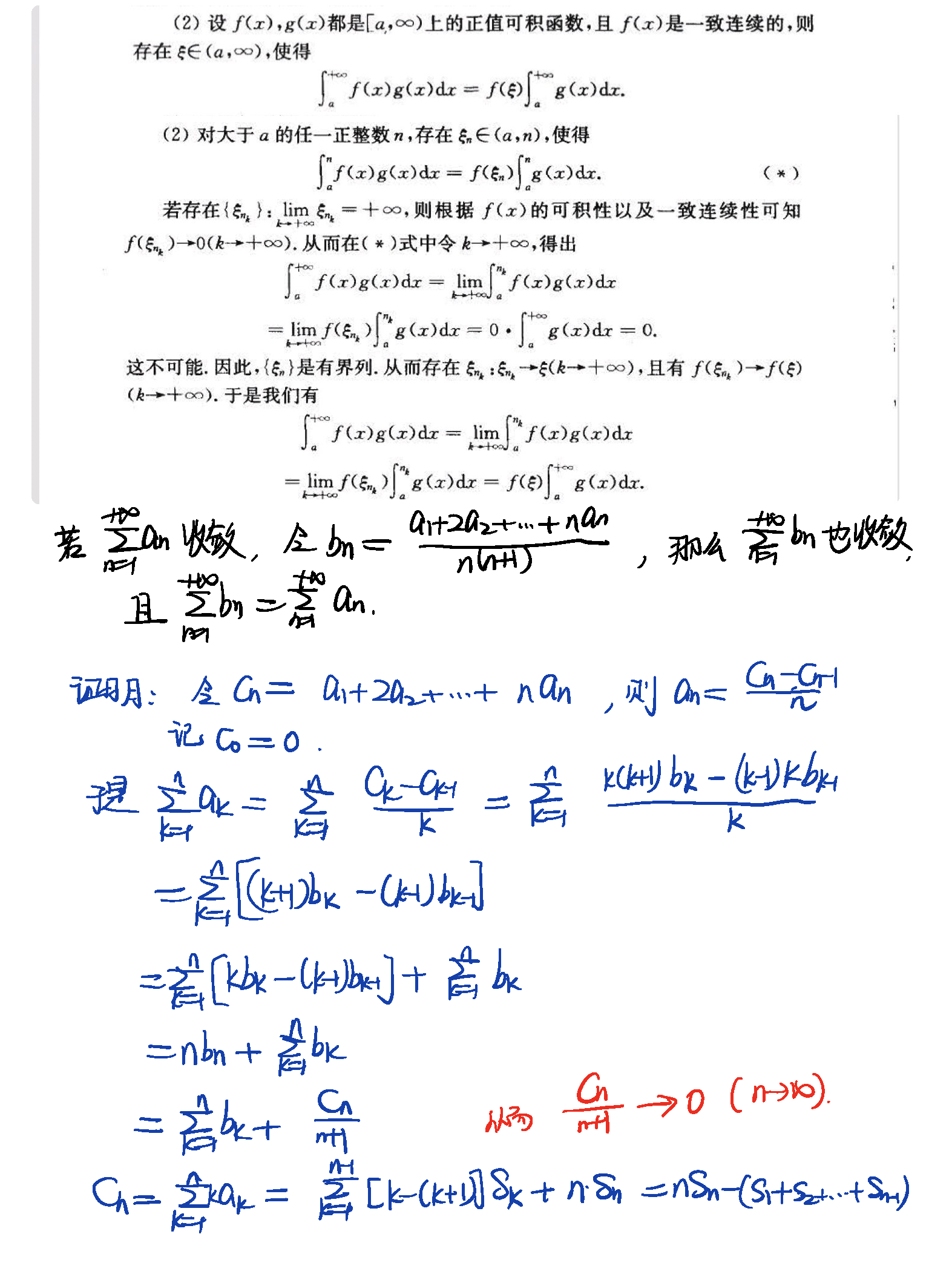 2019年4月10日 第九章 数项级数综合与复习_页面_6